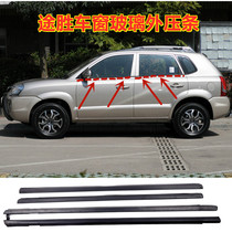 Adapted to Beijing modern old style car window glass outer water retaining strip door glass outer pressing strip waterproof pressing strip