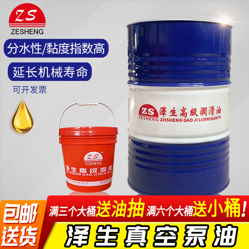 Zesheng vacuum pump oil No. 1 No. 100 mineral type rotary vane special lubricating oil 16L 200L