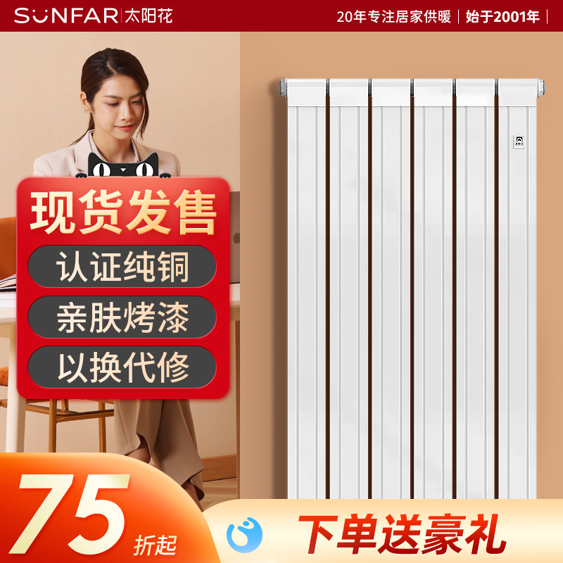 Sun flower copper aluminum heating chip household water heating sink centralized heating wall mounted clean cooling radiator small basket