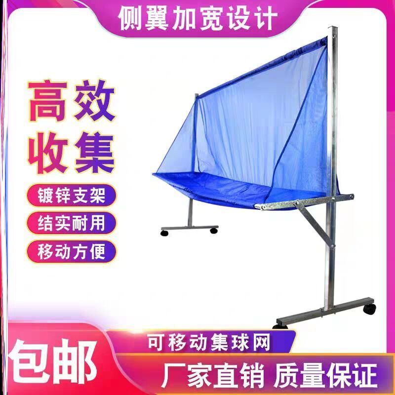 Mobile collection of mobile collection ball shelves picking up ball net mobile collection net