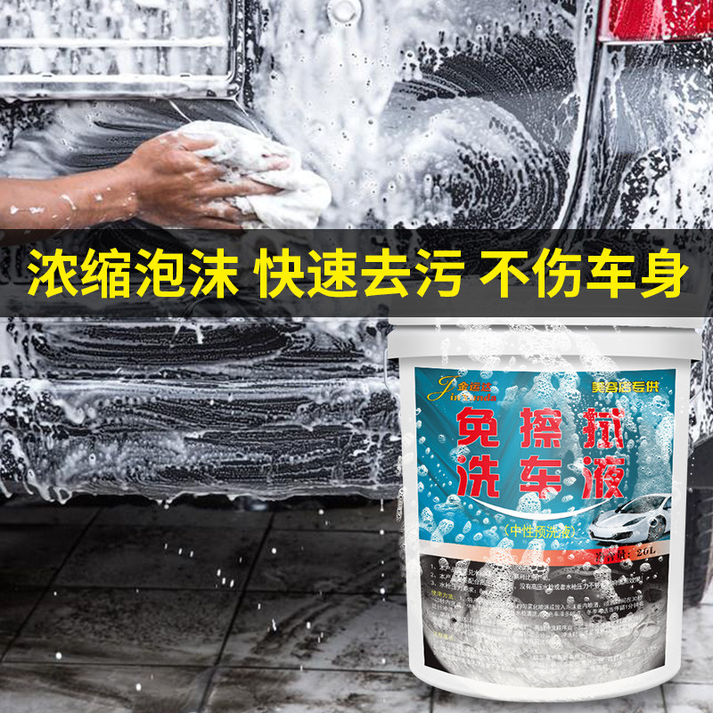 Wipe-free car wash high concentration foam cleaning car special water wax strong decontamination wipe-free wax water