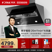 Fangtai JQD11T range hood household suction machine kitchen oil Hata machine official flagship store