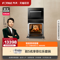 Counter same type] Fangtai 42 liter C2T steamer 60 liter C2T oven embedded steam steaming baking package