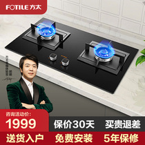 Fang Tia HC8BE gas stove gas stove embedded stove natural gas stove double stove household stove gas stove