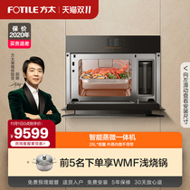 Fang Tai ZW-Z2M7 household embedded steamer microwave steaming micro all-in-one electric steam box baking