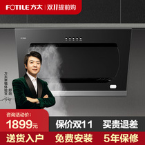 Fangtai range hood JCD8 side suction type off-discharge direct suction household kitchen oil fume Fangtai official flagship store