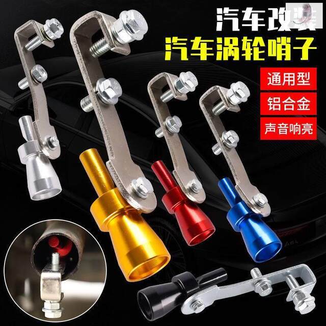 Watsons Automobile Motorcycle Accessories Tail Throat Sound Wave Exhaust Pipe Modified Turbocharged Voice Changer Whistle Whistle