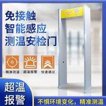 Security inspection machine quickly through the school hospital metal detection security door infrared automatic detection thermal imaging temperature measurement door