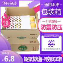 Yellow peach watertight peach kiwi fruit apple pomegranate packaging box pearl cotton fruit tray express delivery special box gift box