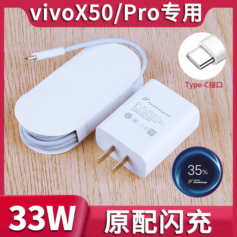 Adapted VIVOX50 original fit charger step high x50Pro flash charge head vivo33W mobile phone x50 Quick charge 2