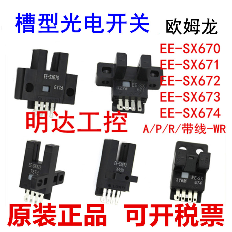 Original assembly OMRON photoelectric switch EE-SX670 671A 672P 673 674R-WR sensor