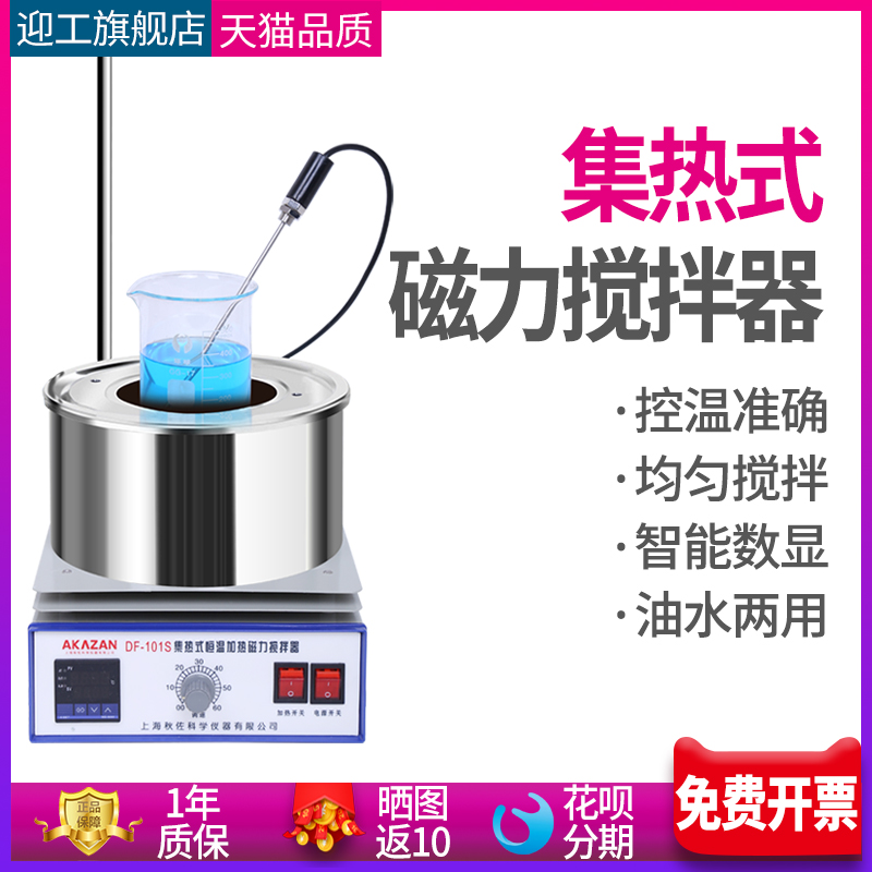 迎工集热式磁力搅拌器DF101S实验室数显恒温加热导热油水浴锅