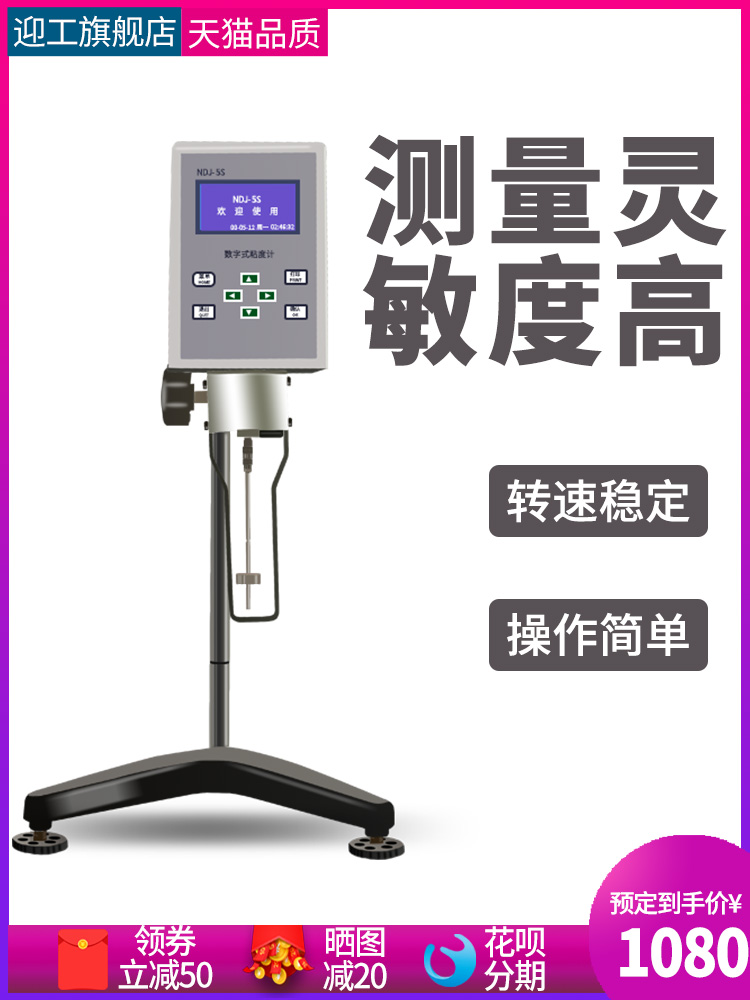 Yinggong digital viscometer NDJ-5S Coating tester NDJ-9S-8S viscometer Pointer rotary viscometer
