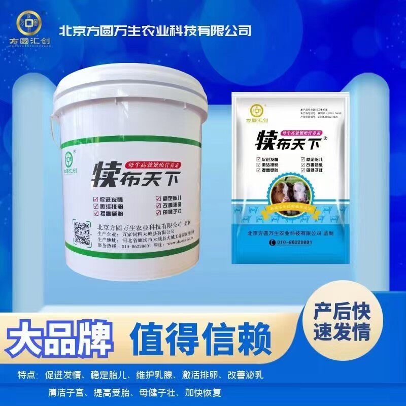 Calf steps all over the world (manufacturer direct sale 10) special price for cow nutrients to promote estrus and improve conception rate