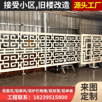 Customized aluminum alloy window grille screen hanging flower lattice new Chinese style antique wood grain anti-theft net hollow guardrail