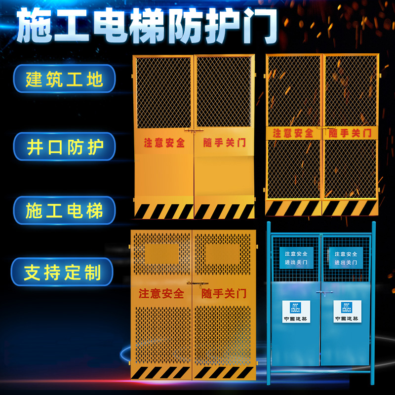 Construction elevator safety door floor human cargo elevator elevator site protection door elevator shaft hole protection door bar