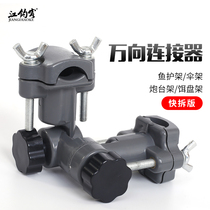 Universal connector fishing umbrella fishing multi-function Fort bracket bait tray umbrella bench stool accessories fishing gear