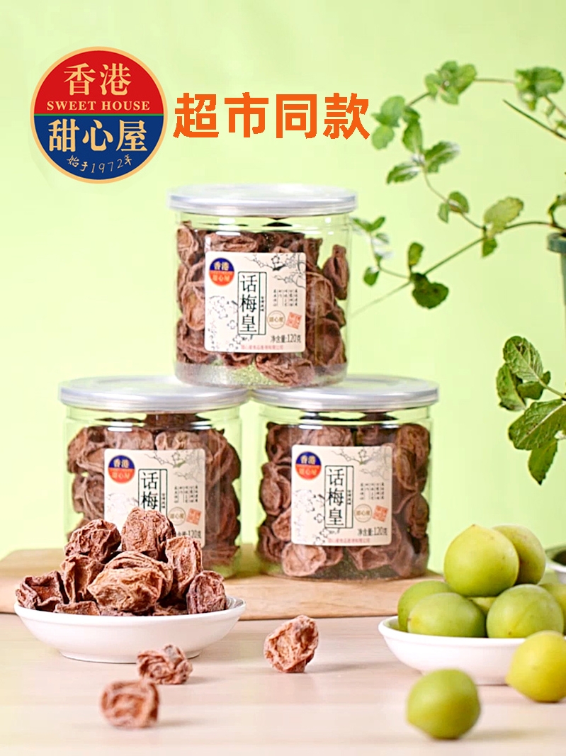 Hong Kong Sweetheart House authentic nine-made plums Canned plums Imperial salted soaked plums Dried plums Meat sweet and sour pregnant women