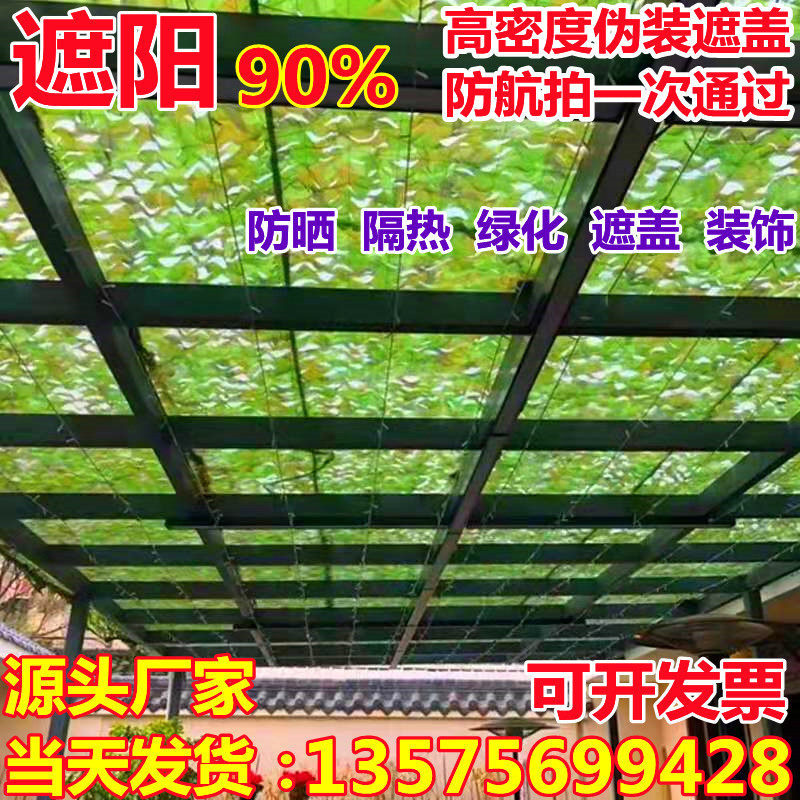 Anti-aerial camouflage shading sunscreen heat insulation net outdoor decorative green net Ground cover cover cover hidden camouflage net