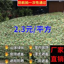 Anti-shooting camouflage sunshade sunscreen net Camouflage net occlusion net Mountain cover hidden green outdoor decoration green net