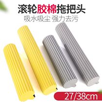 Sponge mop head replacement folding roller type strong absorbent mop rubber cotton mop head universal 27 38CM