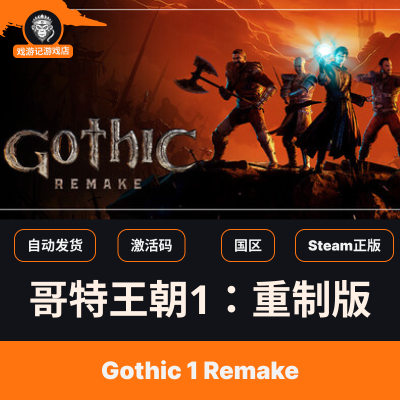 Steam Genuine Product China Region Cdk Gothic 1: Remastered Edition Activation Code Steam Genuine Product China Region Cdk Gothic 1: Remastered Edition Activation Code