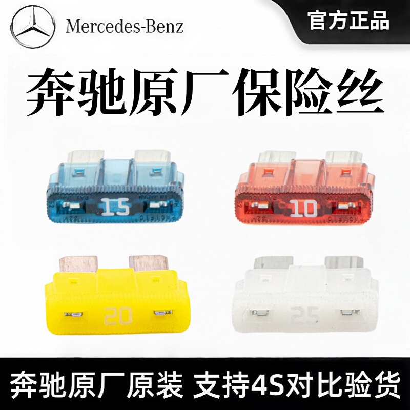 Mercedes-Benz Original Fuse 10A/15A/20A/25A/40A Original Fuse Fuse Link