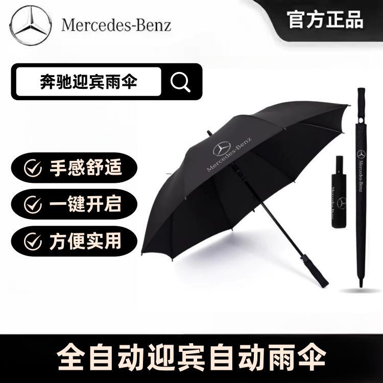 Mercedes-Benz Original Umbrella, Original Large Umbrella, 4S Store Exclusive Long-Handled Automatic Folding Sun Protection Umbrella, Rain or Shine Umbrella