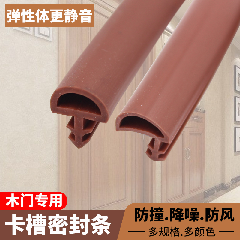 Wooden door seal strip card slot anti-collision strip door frame door side bedroom door soundproof strip anti-noise barrier strip windproof strip