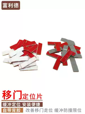 Shift door positioning piece wardrobe door anti-collision piece upper track locator sliding door damping door stop bulletproof integral cabinet buffer