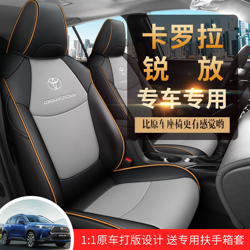 Toyota Corolla sharp seat cover all-inclusive special cushion four seasons universal seat cushion car supplies leather seat cover