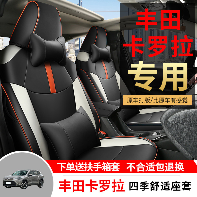 Corolla seat cover fully surrounded four seasons universal special seat cushion leather Toyota car seat cover double engine seat cushion cover - Taobao