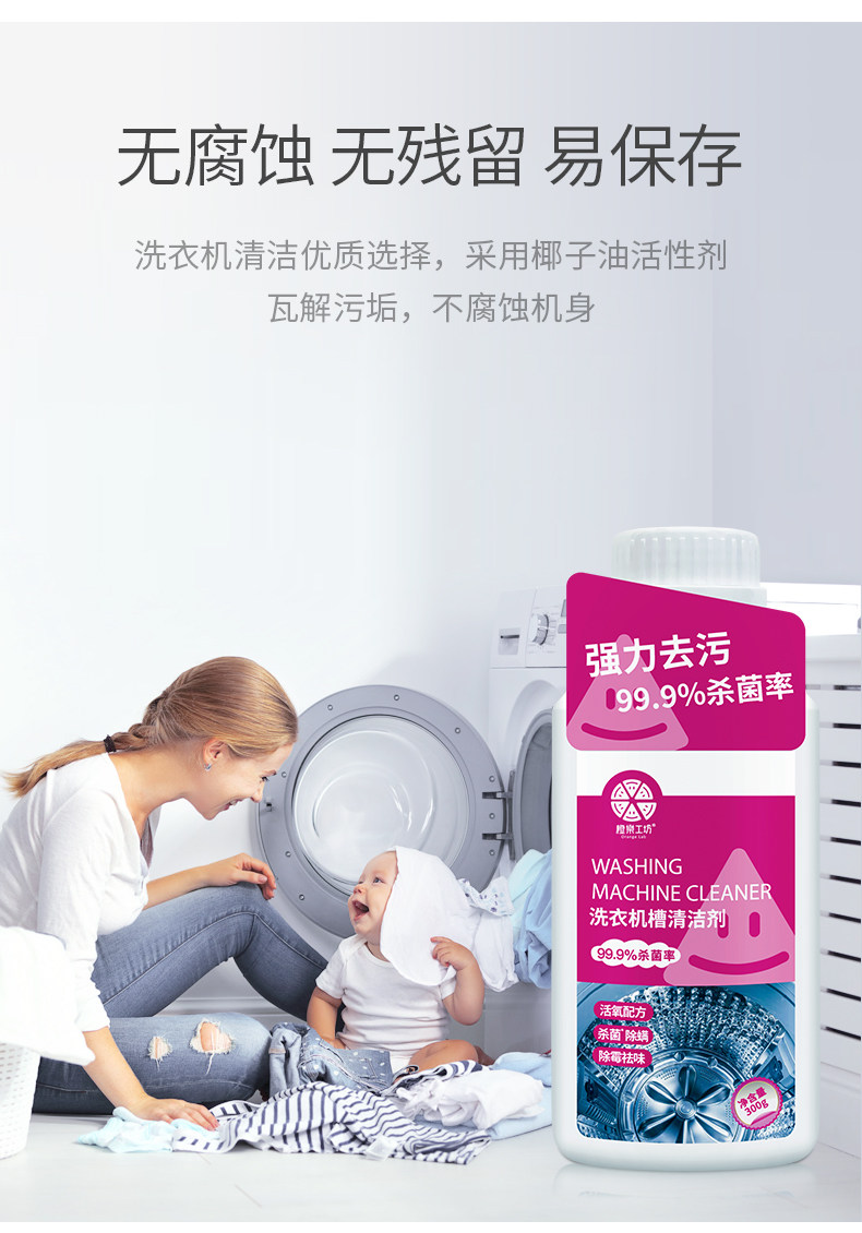 橙乐工坊 洗衣机槽清洗剂 300g 杀菌消毒 图4