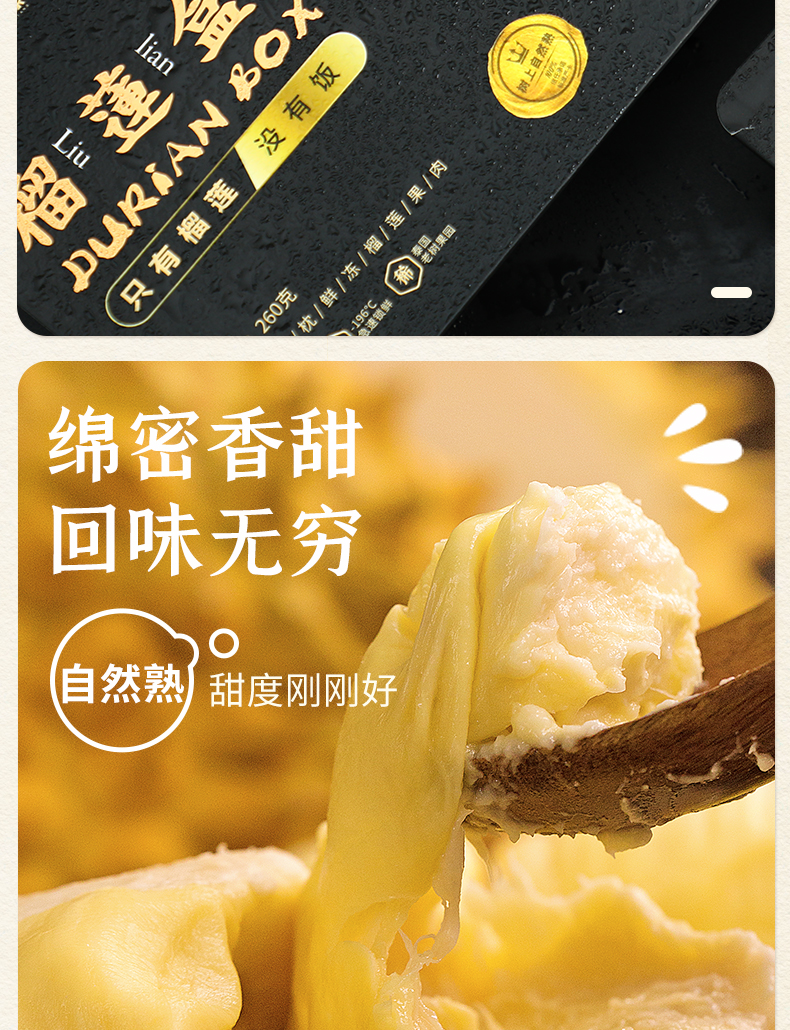 泰国进口 40年老树 A级金枕榴莲肉 260g*3盒 图5