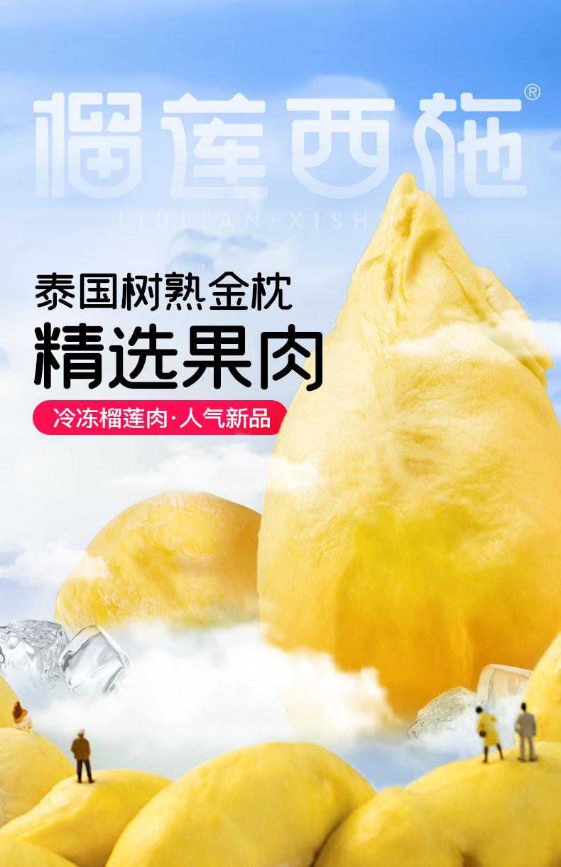 榴莲西施 泰国进口 树熟A级金枕榴莲果肉 150g*4袋 93.9顺丰包邮（￥119.9-26）