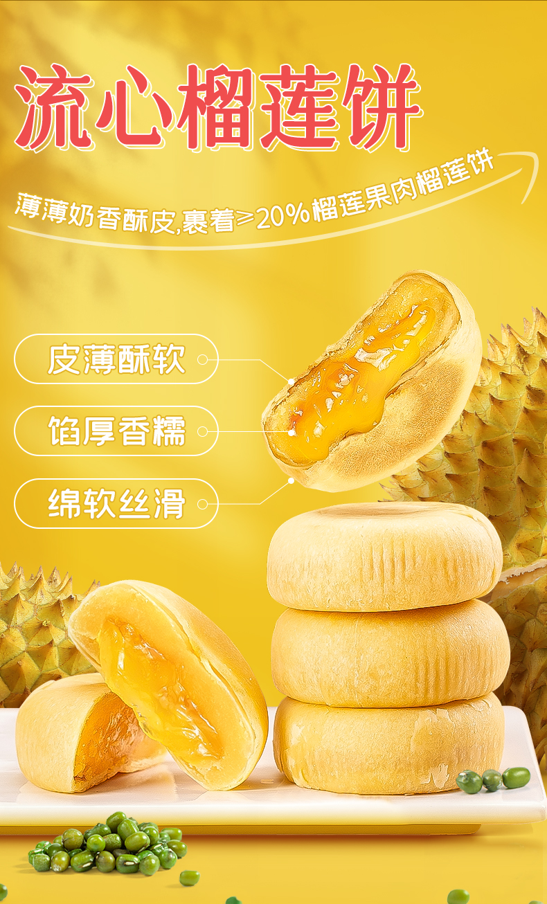 榴莲西施 流心榴莲饼 800g 图2