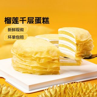 Durian West Shiqian Cake Skin Cake Net Red Blasting Cream Mousse Mousse afternoon Tea Ice Skin Birthday Dessert Box 6 inches