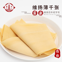 (Weiyang bean products) gourmet semi-finished food on the tip of the tongue Yangzhou specialty thousand sheets of tofu skin dried bean skin 1KG