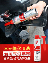 Zhixuan Camry Highlander Yizhi three-way catalytic converter cleaning agent without dismantling the engine