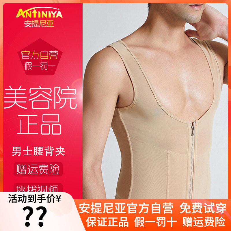Antinia Stature Manager Men's Waist Back Clip Collection Of Beer Belly Plastic Body Clothes Cassera Correction Humpback Heart Deity