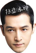 Hu Ge handsome head mask custom flat paper funny live photo star mask classmate party props