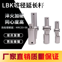 Boring cutter equal diameter extension rod DCK handle extension rod CBH fine RBH rough boring extension rod LBK1 2 3 4 5 6