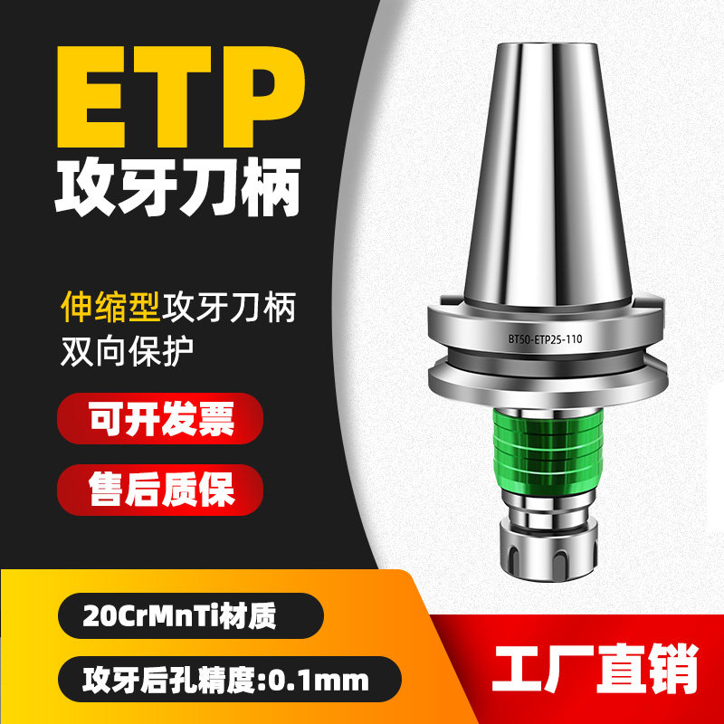 ETP tapping handle TER tapping handle BT30 BT40 50 torque overload protection screw tapping chuck handle