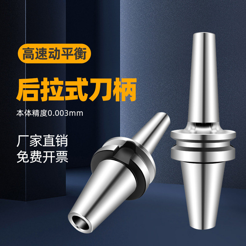 BT40 back pull handle bt30 high speed handle back pull handle BT50 handle high precision slender handle DC handle