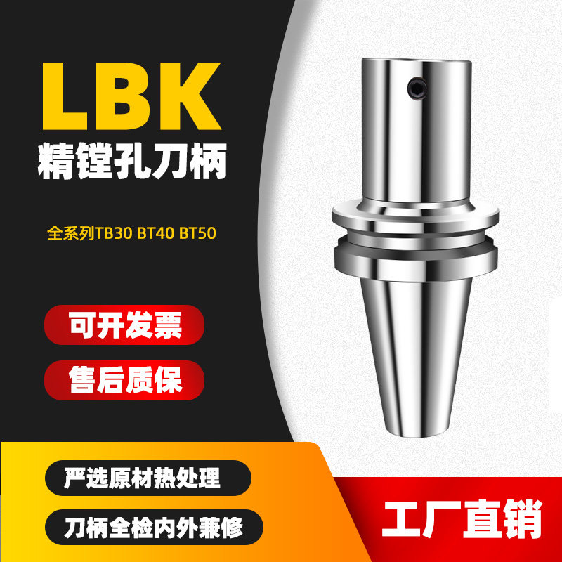 Fine-tuning fine-rough boring head handle boring head adapter rod bridge type BST BT30 40 50 LBK-1 2 3 4 5 6 - Taobao