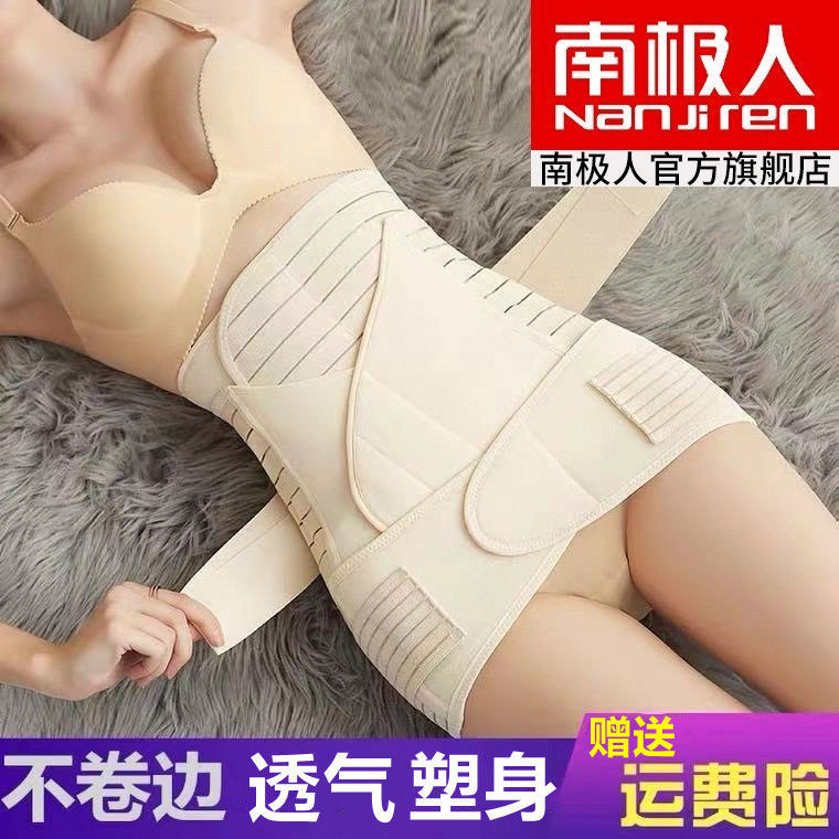 South Pole bunches belly band waist strap slim fit and postpartum breathable bunches with maternal plastic body with pregnant woman Four Seasons