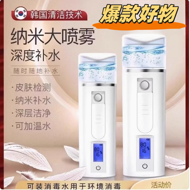 🌸2025新款补水仪,家庭美容神器💧-喷雾仪-淘宝好物网