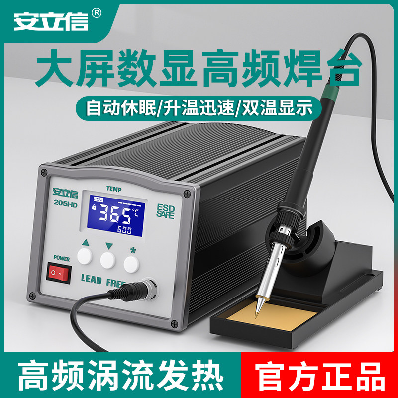 安立信203H高频焊台205数显大功率150W工业级可调温恒温电烙铁90W