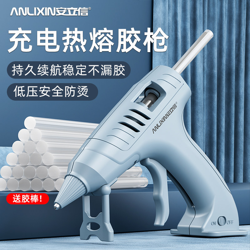 安立信无线锂电热熔胶枪家用制作小型儿童手工DIY手持充电式胶枪