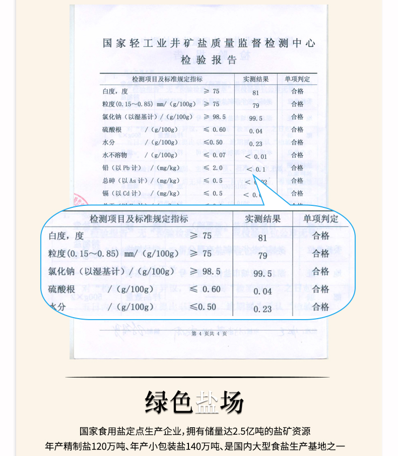 【绿色盐场】食用海藻碘盐300gX8袋